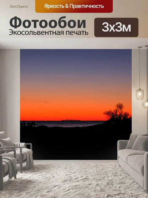 Фотообои Заход солнца