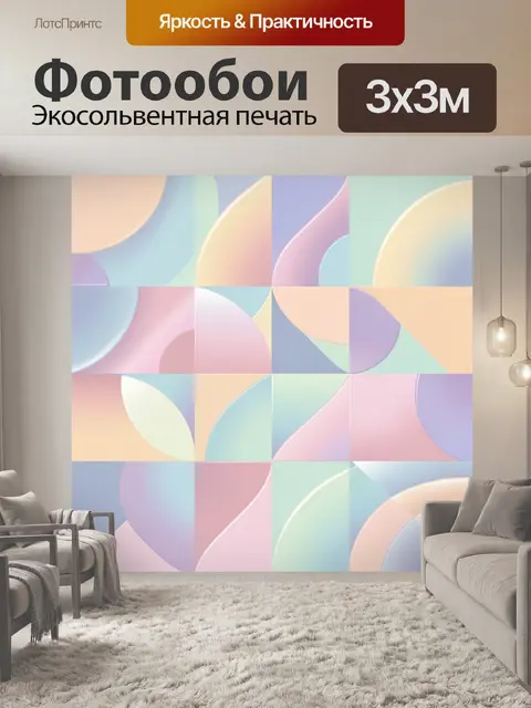Фотообои Пастельные полукружья и круги