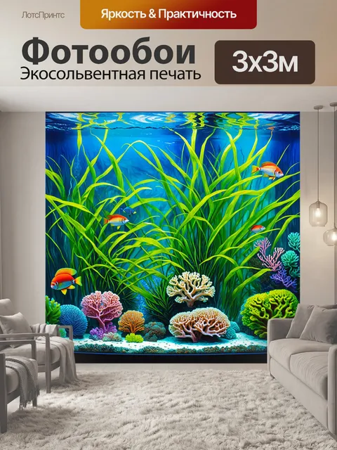 Фотообои аквариум с густыми морскими травами и живописными кораллами