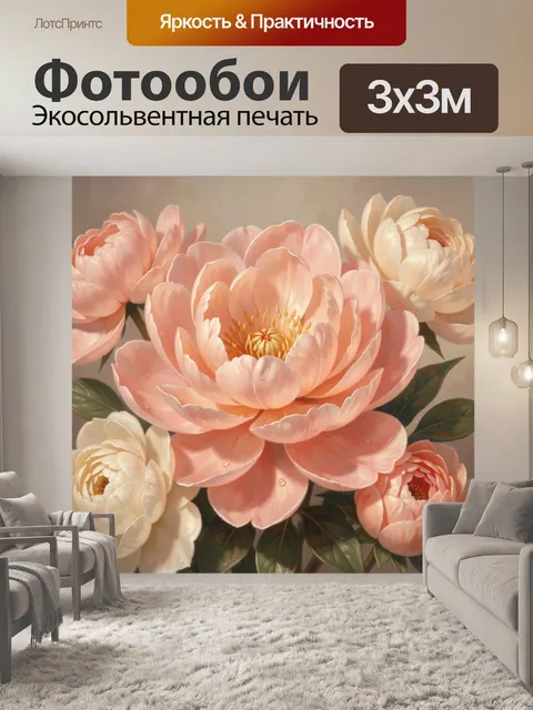 Фотообои Нежные пионы в пастельных тонах