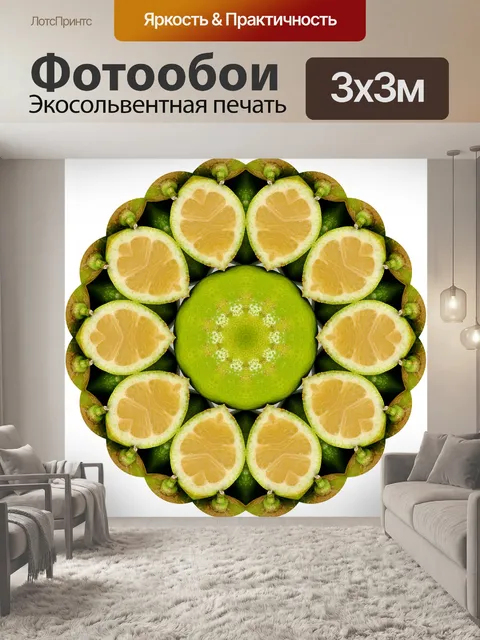 Фотообои лимон 2