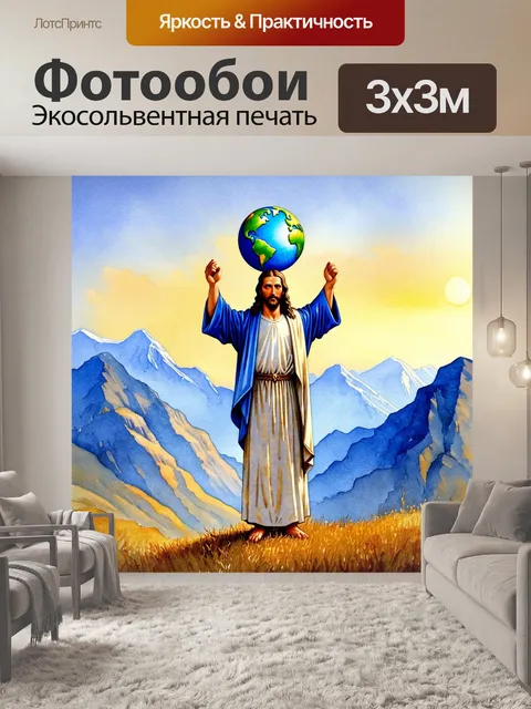 Фотообои на фоне величественных гор изображен спаситель, поддерживающий мир на его плечах