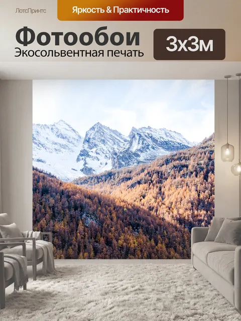 Фотообои Леса