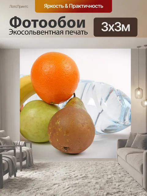 Фотообои Фрукты