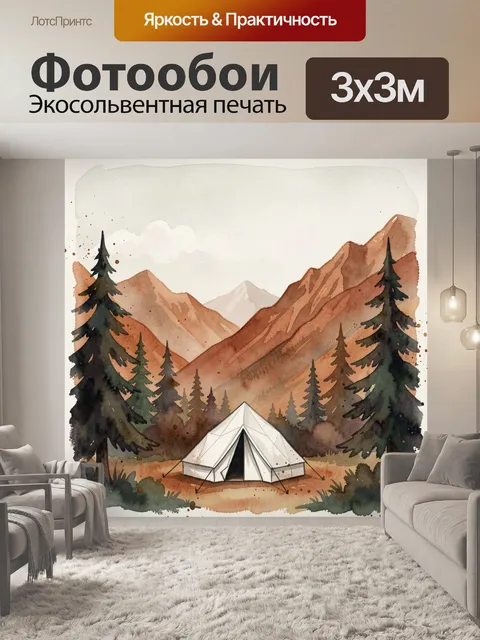 Фотообои Палатка среди гор и елей