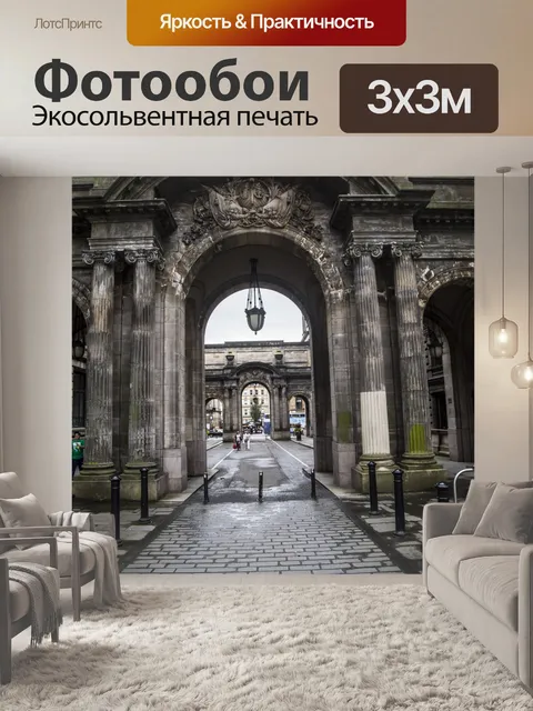 Фотообои Глазго в Шотландии