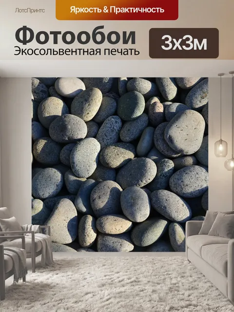 Фотообои Камни