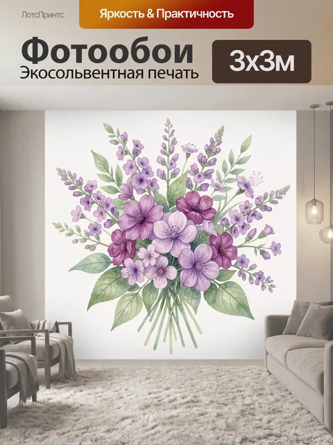 300 × 300 см · Экосольвентная печать