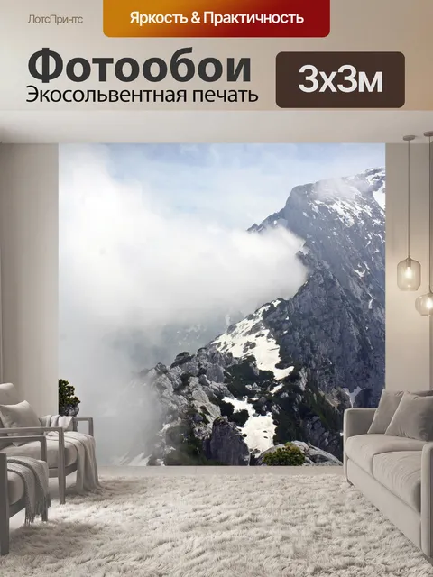Фотообои Туман