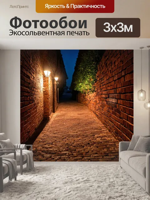 Фотообои кирпичи, освещающие путь путешественника