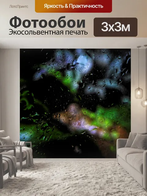 Фотообои Дождь