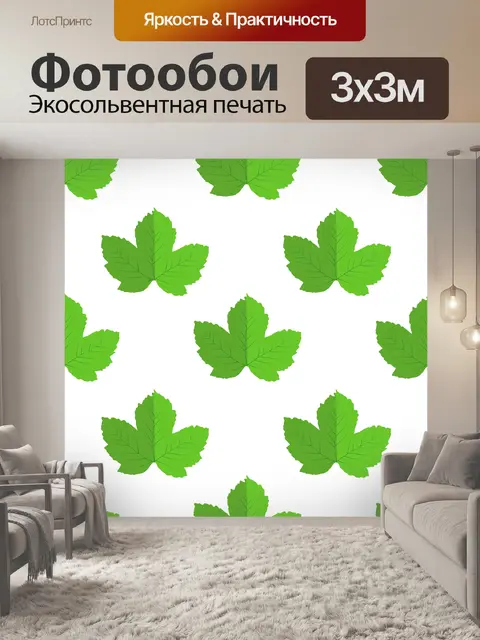 Фотообои Листья