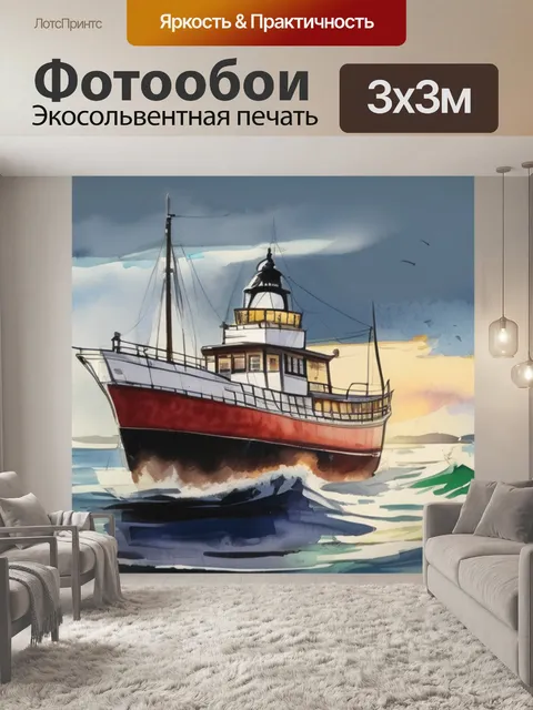 Фотообои море корабль маяк