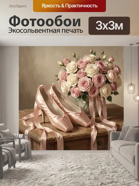 Фотообои Розовые туфли и букет роз