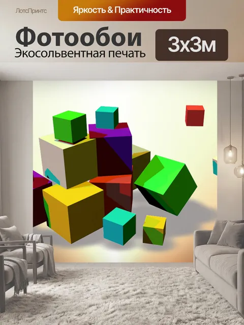 Фотообои Куб