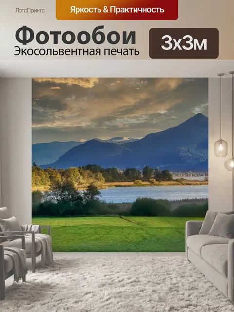 Фотообои Озеро