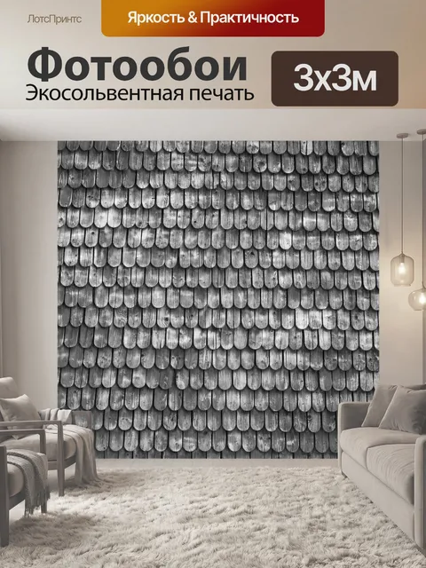 Фотообои Деревянные черепица