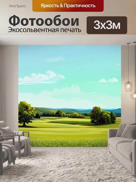 Фотообои природа в стиле модернизм