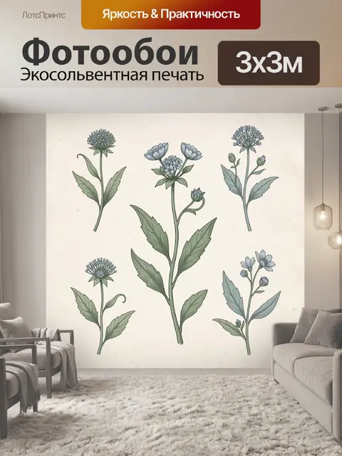 Фотообои Ботанические цветы на светлом фоне