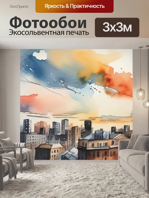 Фотообои небо над городом