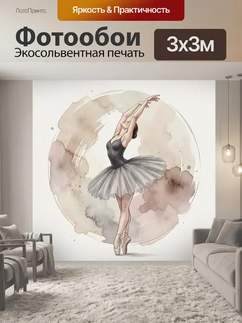 300 × 300 см · Экосольвентная печать