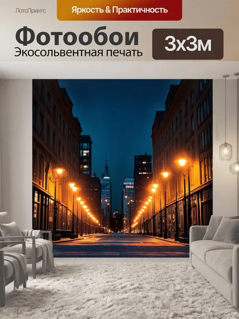 Фотообои вечерний город, где ноты музыки становятся частью архитектурной композиции, переплетаясь с огнями улиц