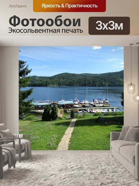 Фотообои Порт