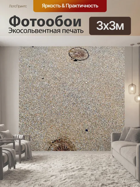Фотообои Пляж