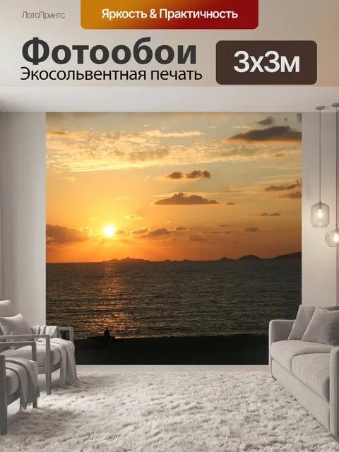 Фотообои Закат