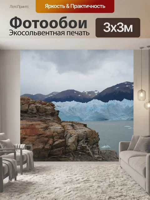 Фотообои Ледник