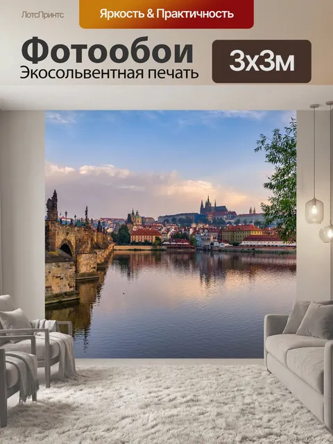 Фотообои Прага