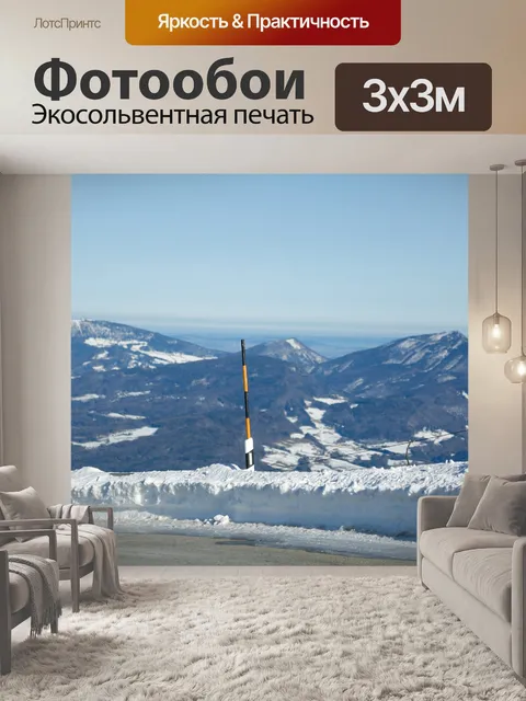 Фотообои Горы