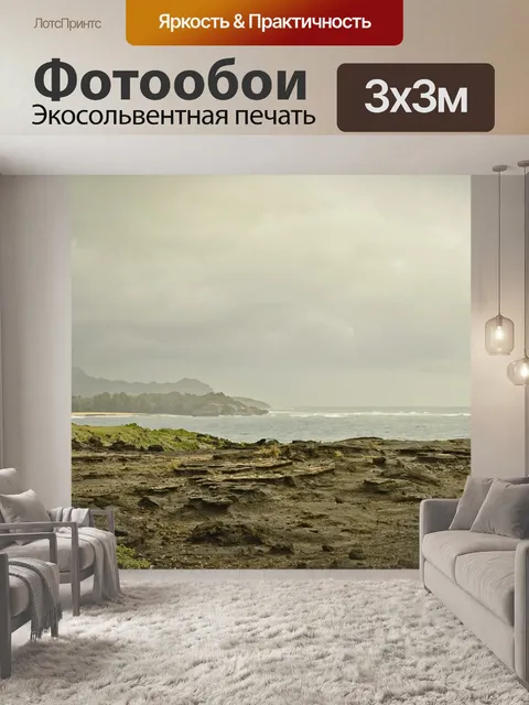 Фотообои Морской берег