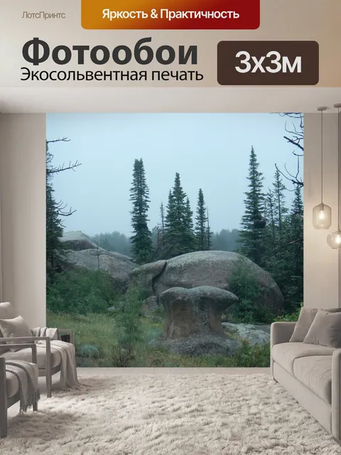 Фотообои Туман