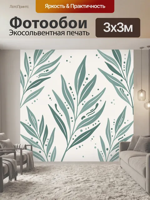 Фотообои Листья эвкалипта с точками
