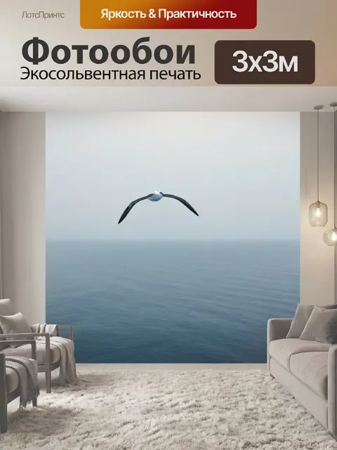 Фотообои мгла над морем с буревестником, парящим высоко