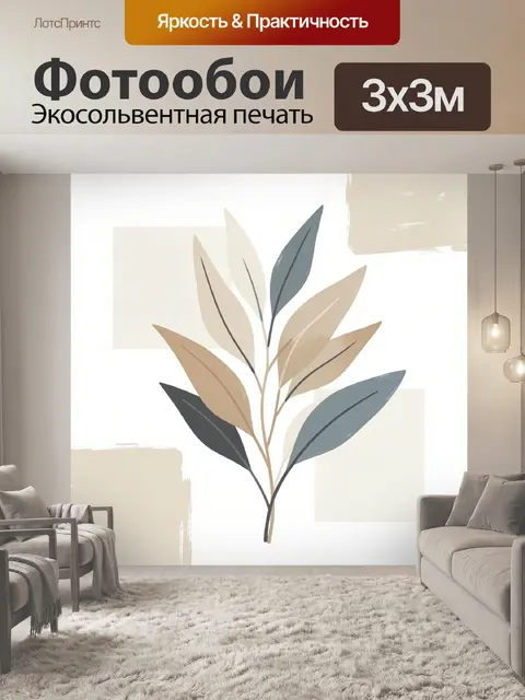 Фотообои Минималистичная ветвь с листьями