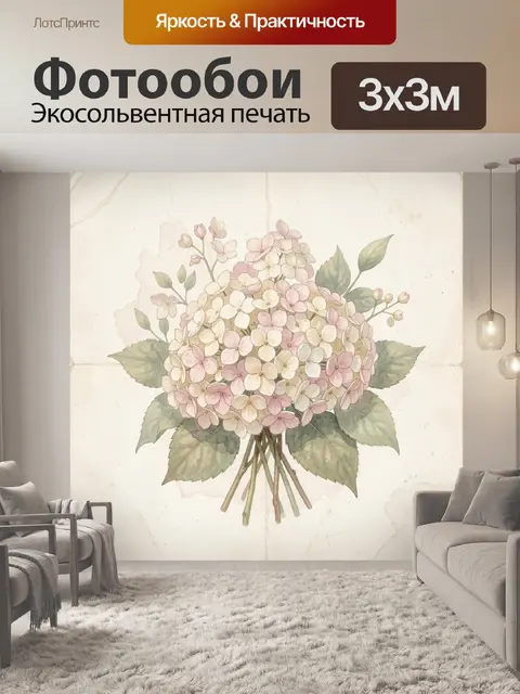 Фотообои Нежный букет гортензии