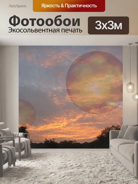 Фотообои Заход солнца