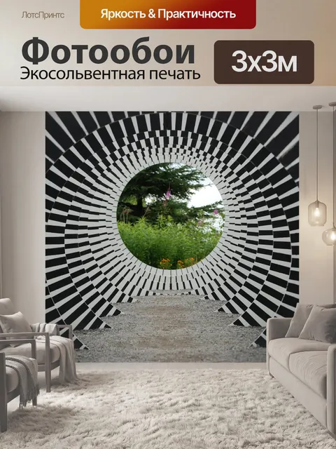 Фотообои Новые