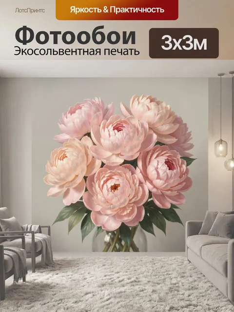 Фотообои Нежные пионы в вазе