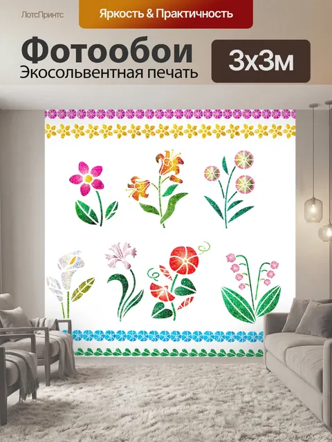 Фотообои Цветы