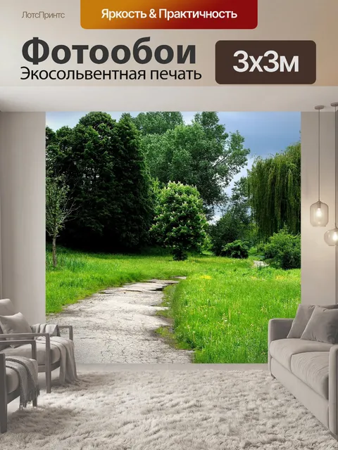 Фотообои Трава