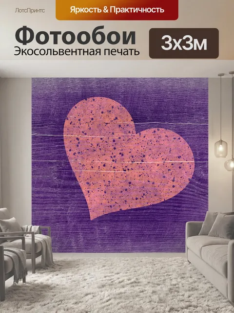 Фотообои Сердце ретро День святого Валентина