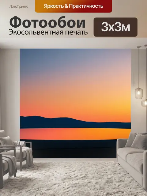 Фотообои пейзаж с закатом фото минимал
