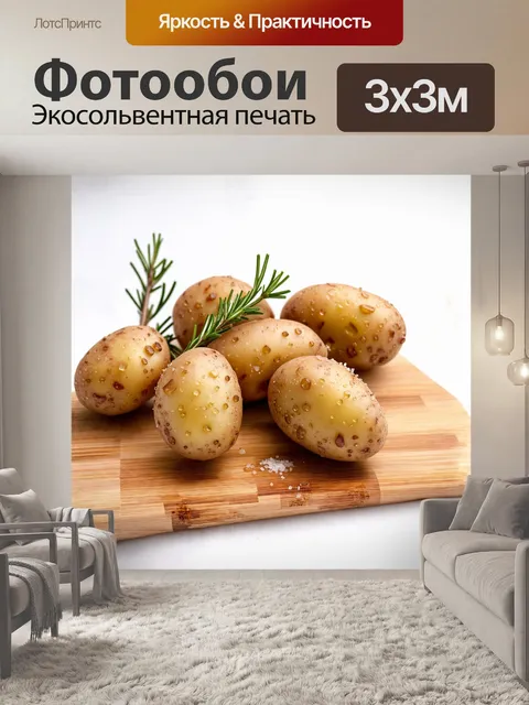 Фотообои мытые картофелины в мундире, покрытые мелкими капельками воды, размещены на деревянной разделочной доске