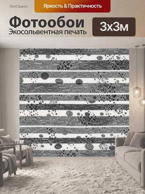 Фотообои Геометрические полосы с хаотичными точками