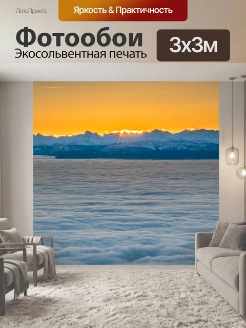 Фотообои Восход солнца