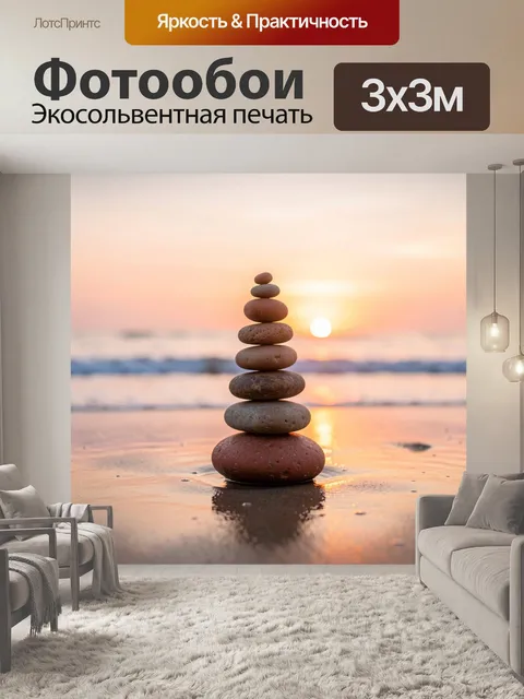 Фотообои Пирамида из камней на закате
