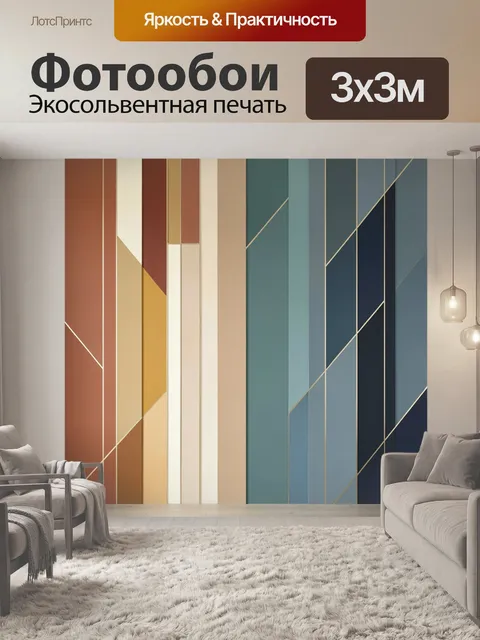 Фотообои Абстрактные геометрические панели